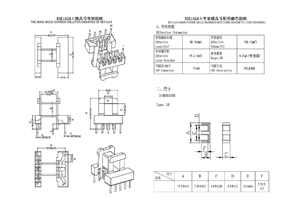 BEE1624 EE16 Вторичное расширенное горизонтальное 5+5PIN трансформатор распределения энергии статическое электрическое устройство